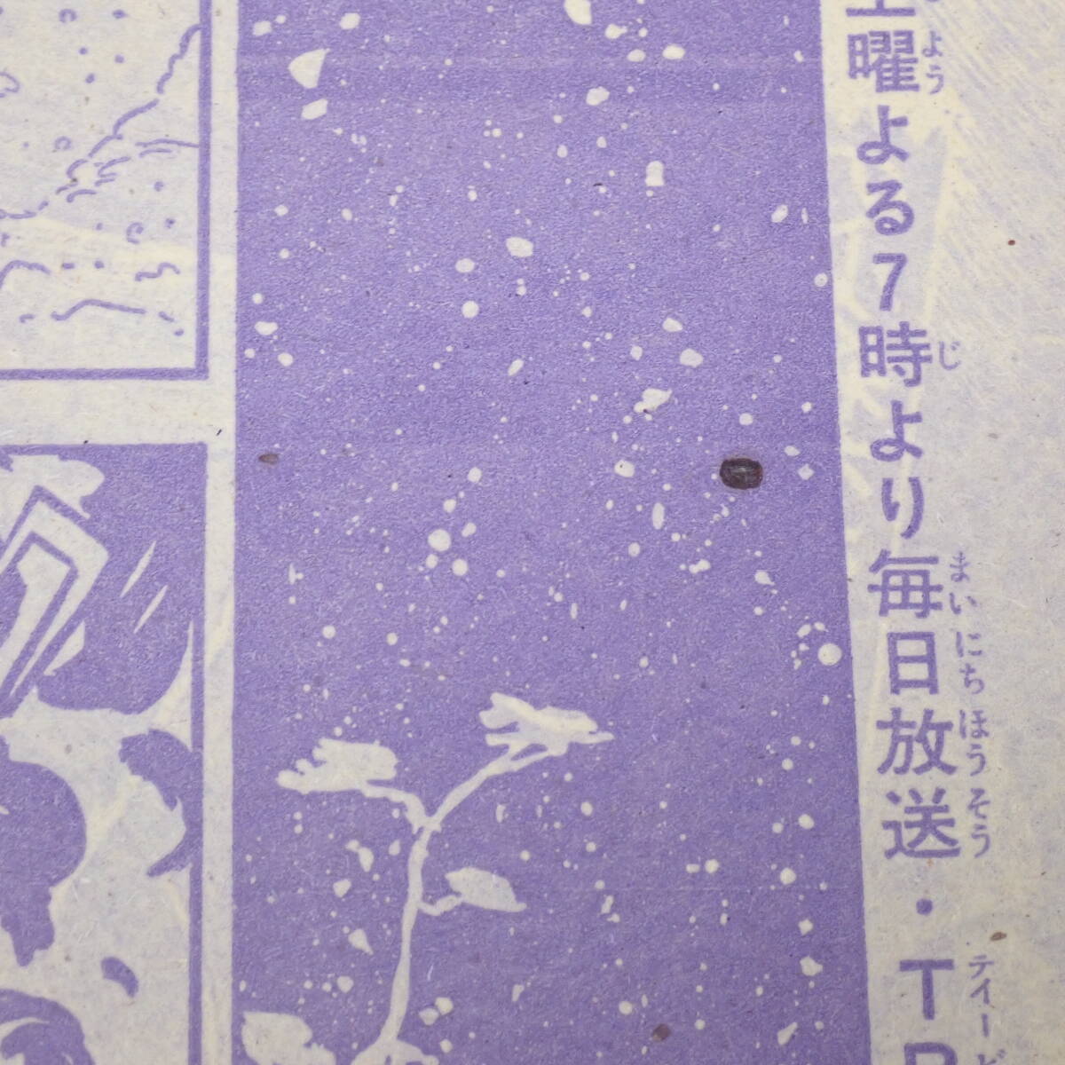 徳間書店 テレビランド 昭和50年1月号 1975年 UFOロボグレンダイザーのすべて 仮面ライダーストロンガー 鋼鉄ジーグ ゲッターロボG 他の画像7