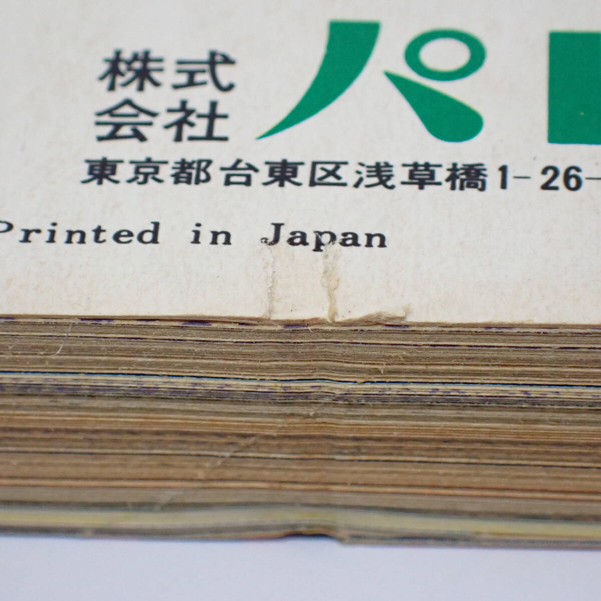 講談社 テレビマガジン 1976年1月号 20大ヒーロートランプ グレンダイザー アクマイザー3 さようなら7人ライダー 鋼鉄ジーグ 他の画像10