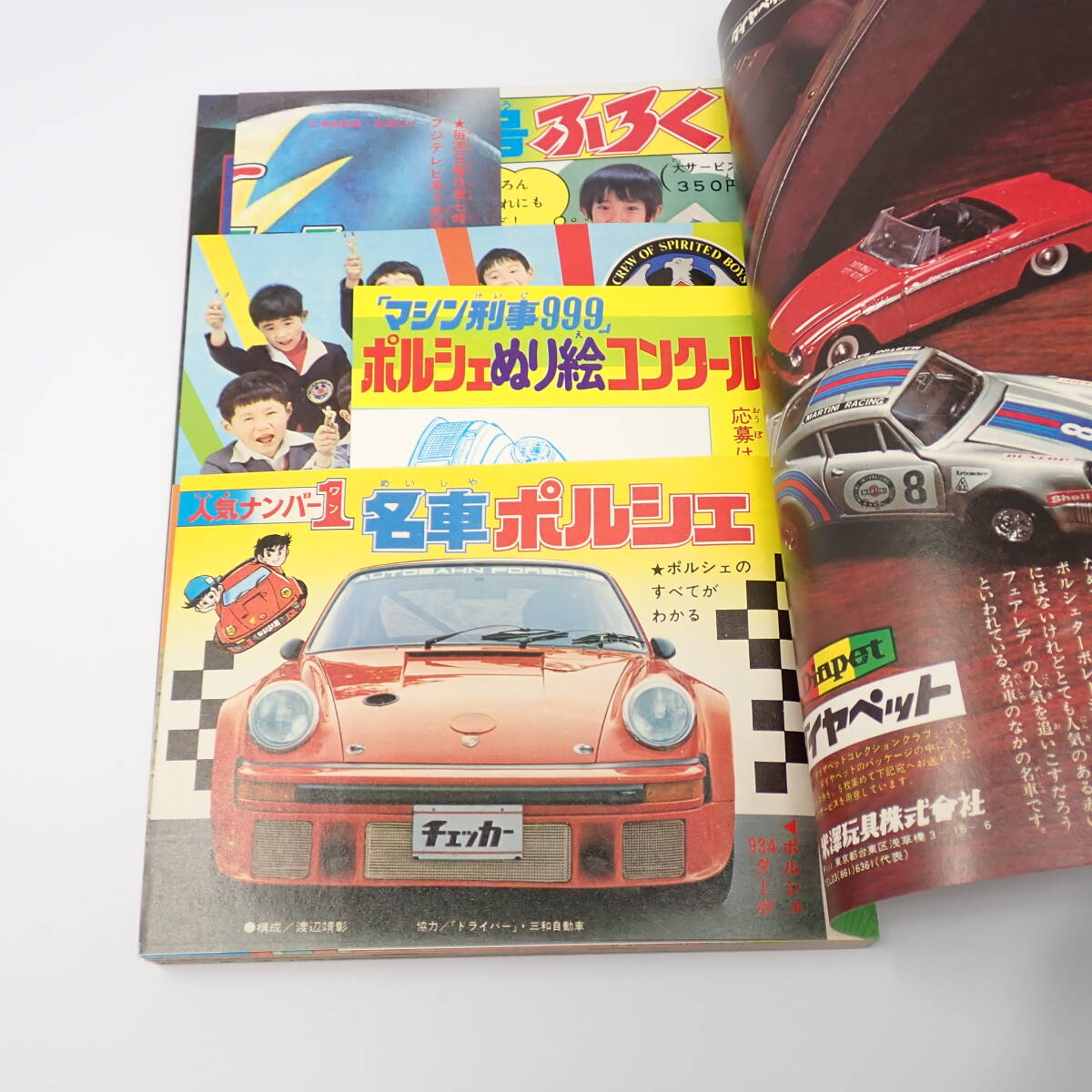 講談社 テレビマガジン 1977年5月号 子どもの日記念特大号 ゴーゴー悟空 ジェッターマルス バーバパパ 電送人バルバー 他の画像3