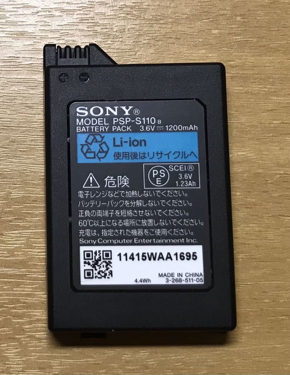 SONY ソニー PSP 純正バッテリーパック　PSP 3000 2000_画像2