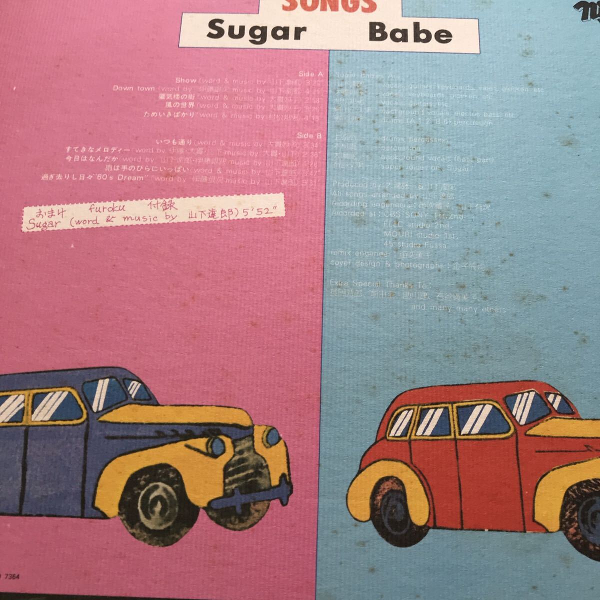 LP 国内盤 シュガー・ベイブ ソングス Sugar Babe Songs 山下達郎 大貫妙子 Niagara LQ-7021-Eの画像9