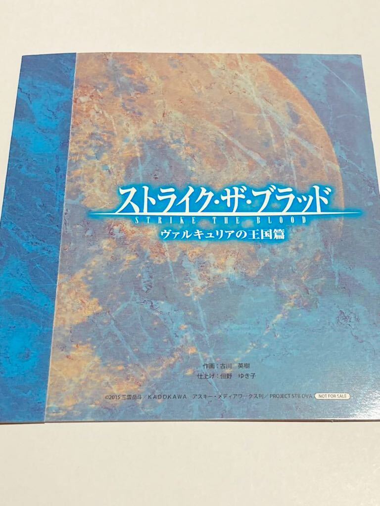 ストライク・ザ・ブラッド アニメイト 全巻 購入 特典 描き ストライク・ザ・ブラッド アニメイト 全巻 購入 特典 描き