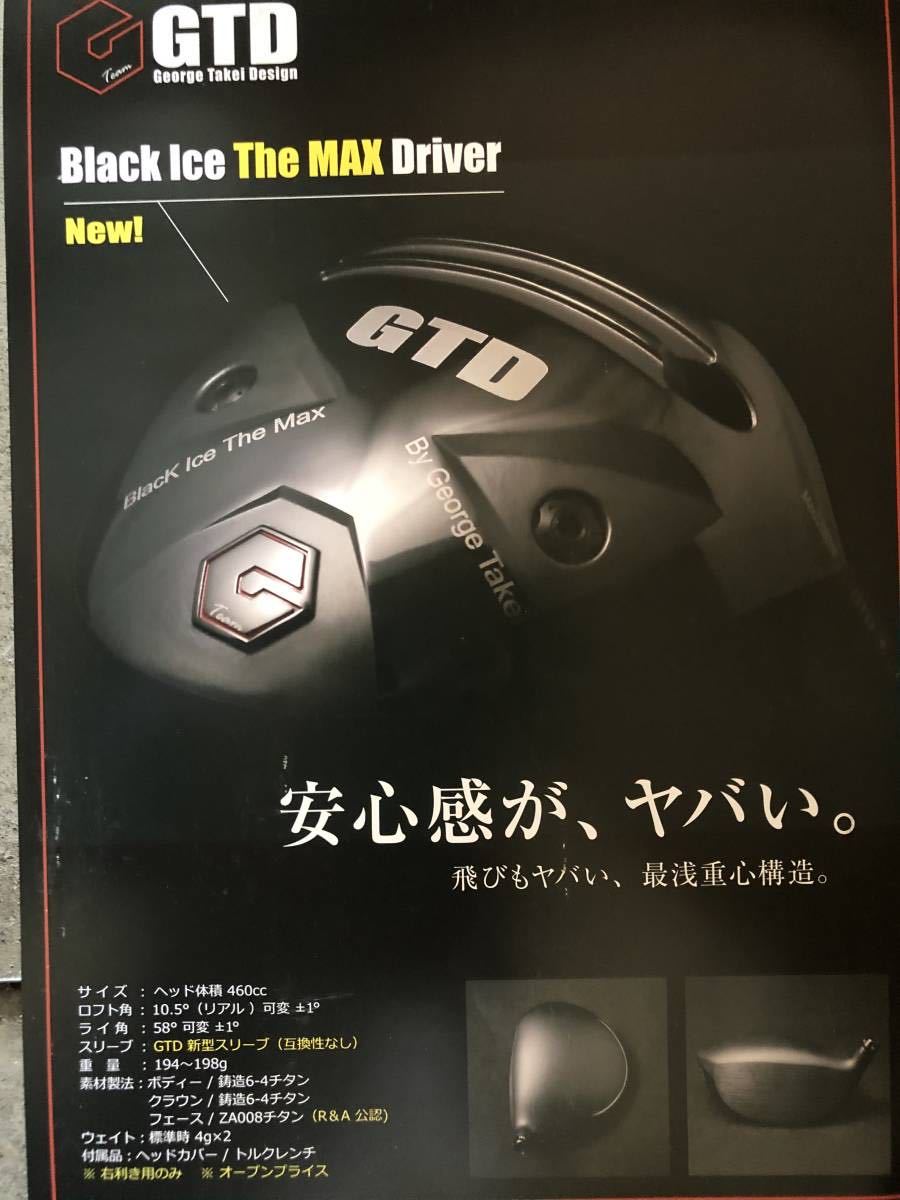 新品 GTD ブラックアイス THE MAX 専用 スリーブ （ MAXヘッドのみ 対応 ） 1ヶ～ 税込の画像5