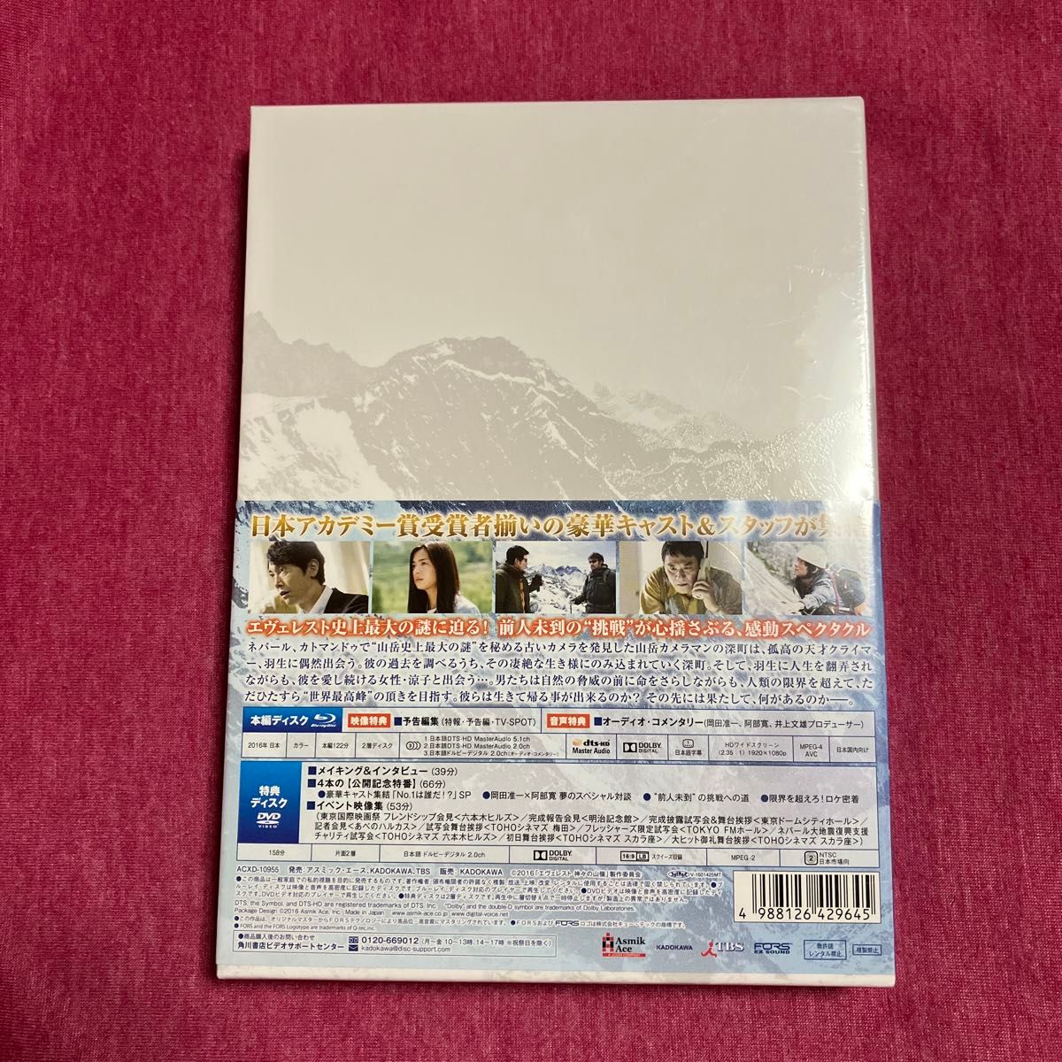 【新品Blu-ray】エヴェレスト神々の山嶺　豪華版(2枚組)岡田准一/阿部寛 ブルーレイ