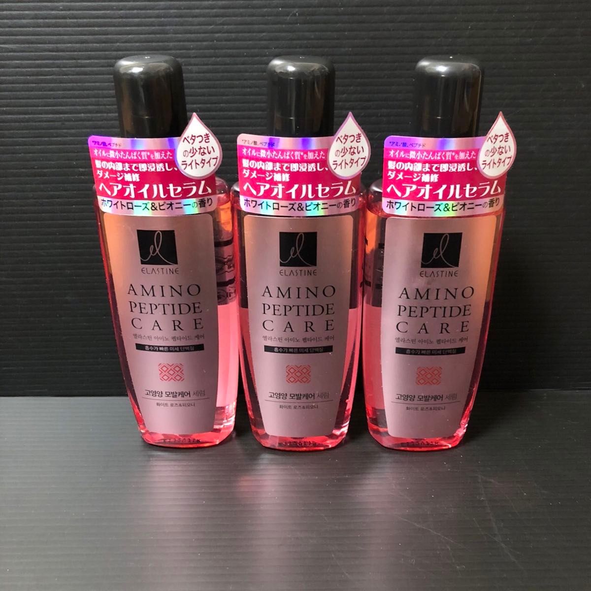 エラスティン　アミノペプチド ケア ヘアオイル 150ml 3本セット