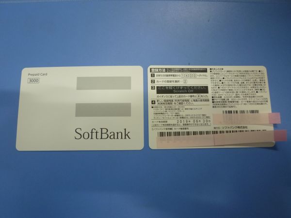 ソフトバンク 携帯電話プリペイドカード3000円 5枚セット の画像1