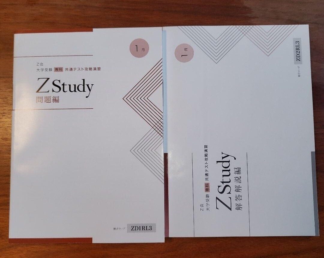 Z会 大学受験 専科 共通テスト攻略演習 & 本科　ZStudy難関国公立英語のセット_画像5