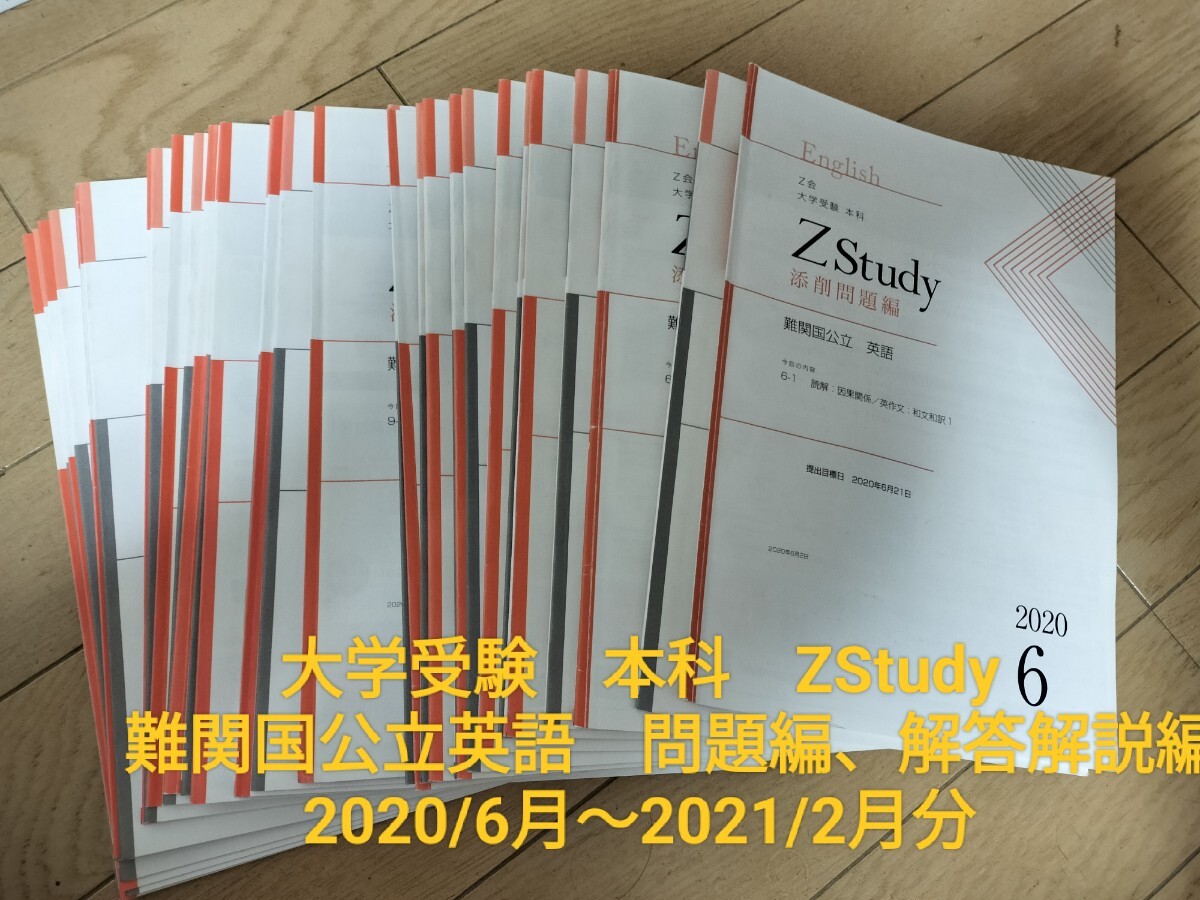 Z会 大学受験 専科 共通テスト攻略演習 & 本科　ZStudy難関国公立英語のセット_画像3