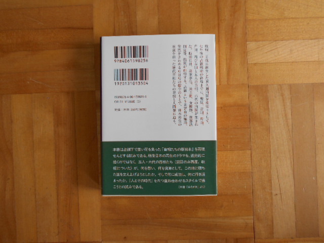 五百旗頭真　「占領期ー首相たちの新日本」　講談社学術文庫_画像2