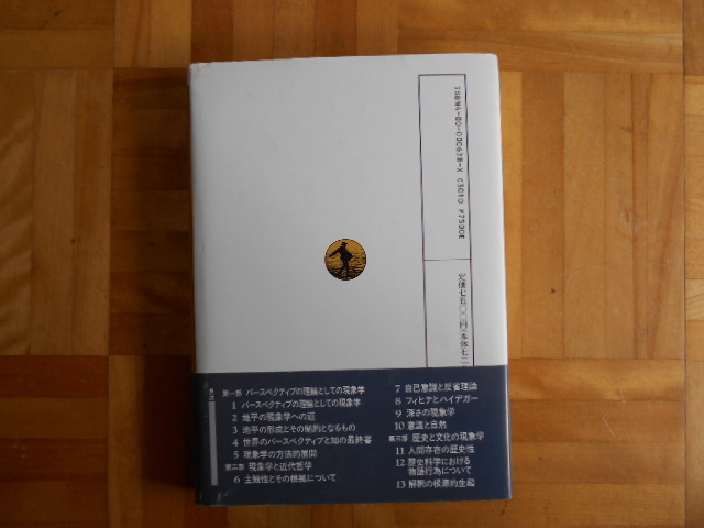  new rice field ..[ phenomenology . modern times philosophy ] Iwanami bookstore 
