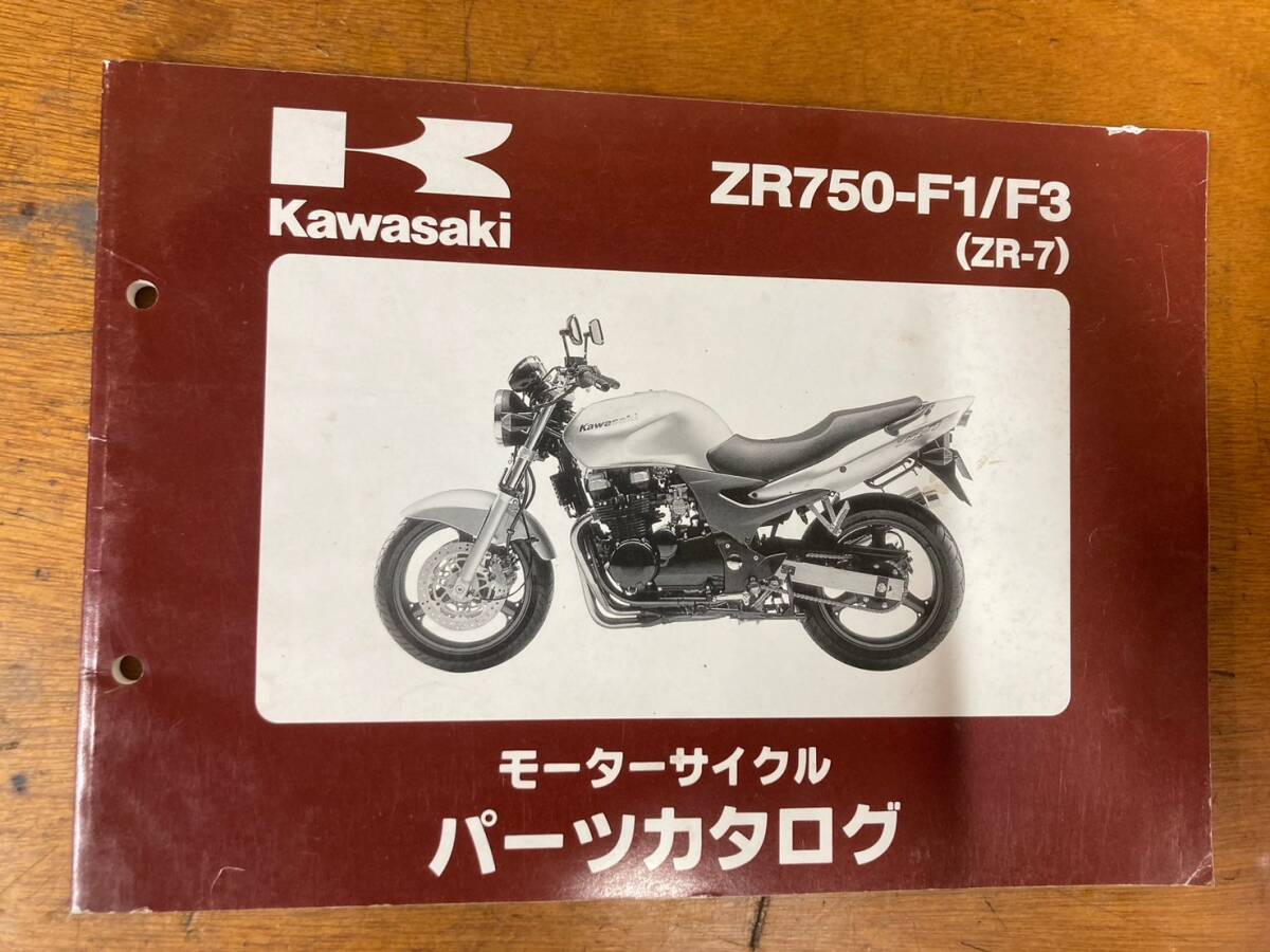 カワサキ　ZR7　サービスマニュアル　パーツリスト　セット_画像3