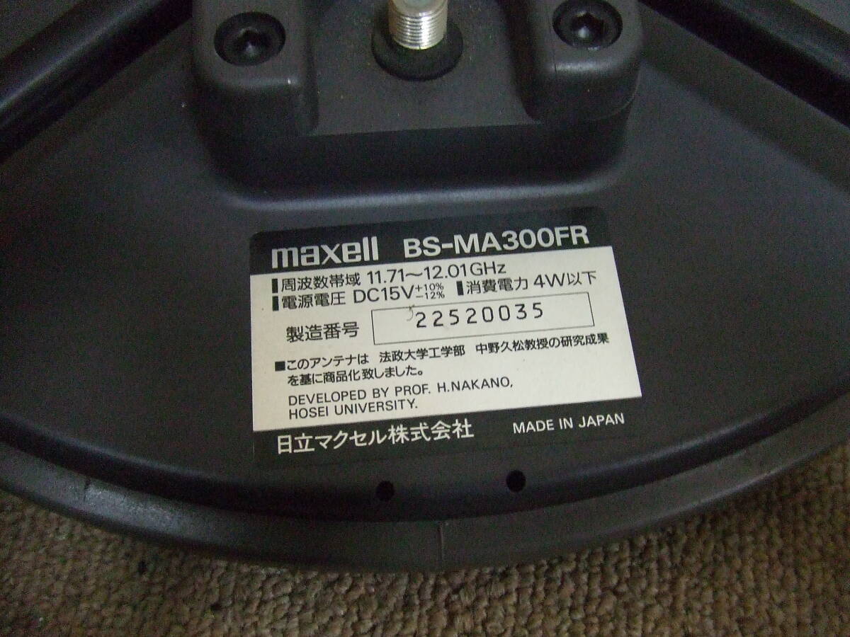 i256 maxell マクセル BS-MA300FR 室内 屋外 兼用 小型 平面BSアンテナ　中古　未確認　現状品_画像8