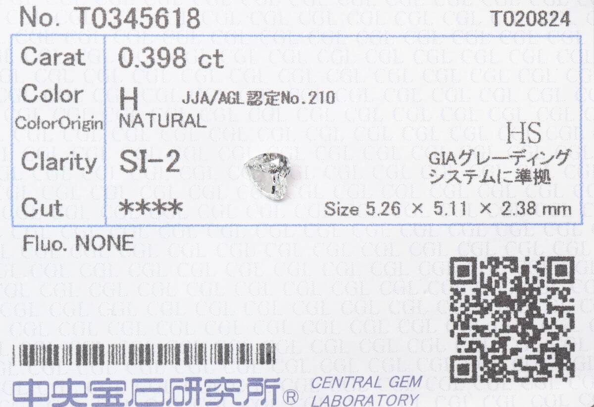 【１００円～】0.398ｃｔ 天然ダイヤ Ｈカラー（ナチュラルカラー）ＳＩ２ ＨＳカットの画像3