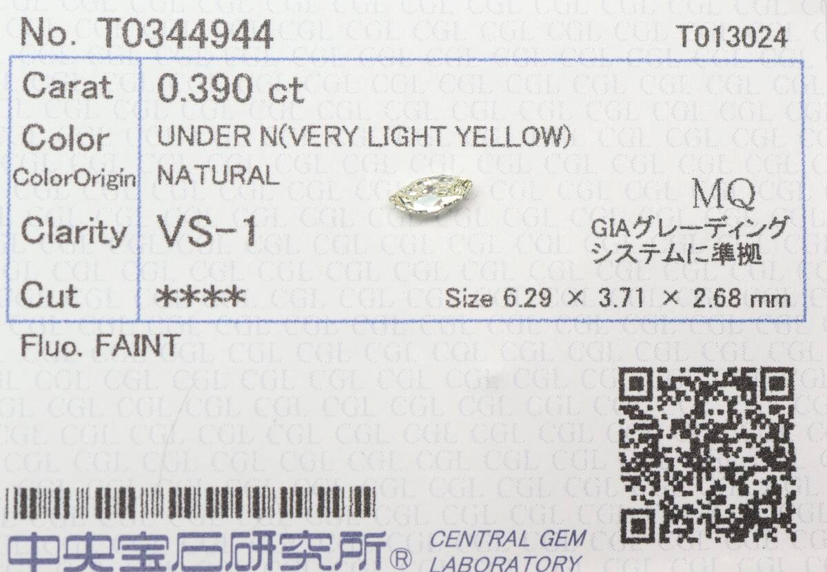 【１００円～】VS1！0.390ｃｔ 天然ダイヤ VERY LIGHT YELLOW（ナチュラルカラー）MQカット