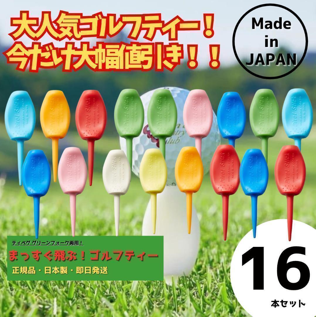 パリティー 16本セット 日本製 色 ゴルフ ティー グリーンフォーク_画像1