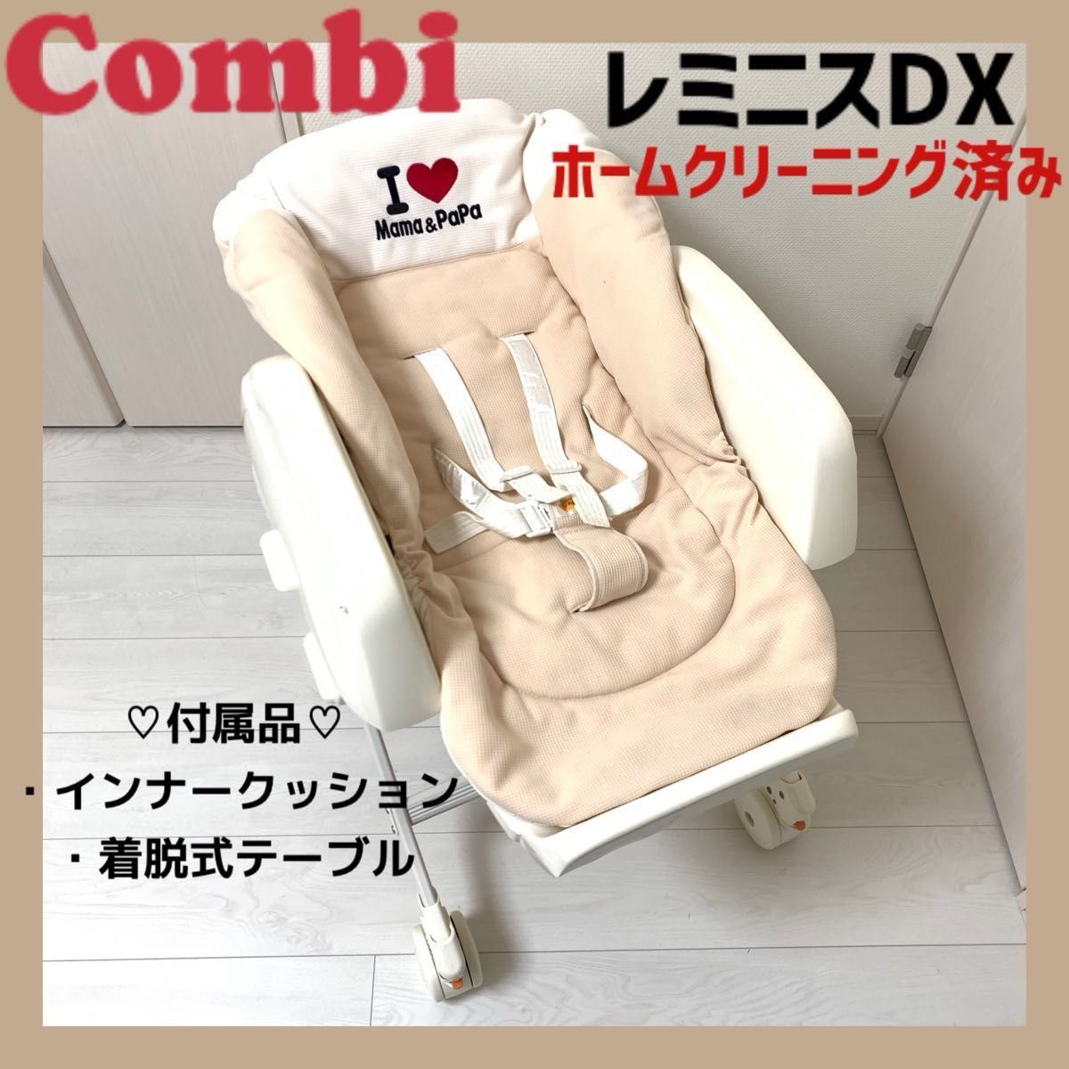 コンビ レミニスDX ハイローチェア 手動 スウィング 赤ちゃん コンビ レミニスDX ハイローチェア 手動 スウィング 赤ちゃん