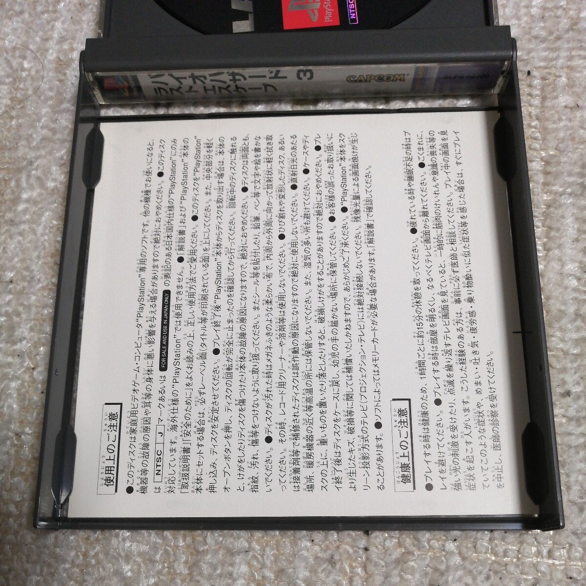 動作確認済 PS バイオハザード 3 ラストエスケープ プレイステーション 帯 ケース 説明書 はがき あり BIOHAZARD PlayStationの画像7