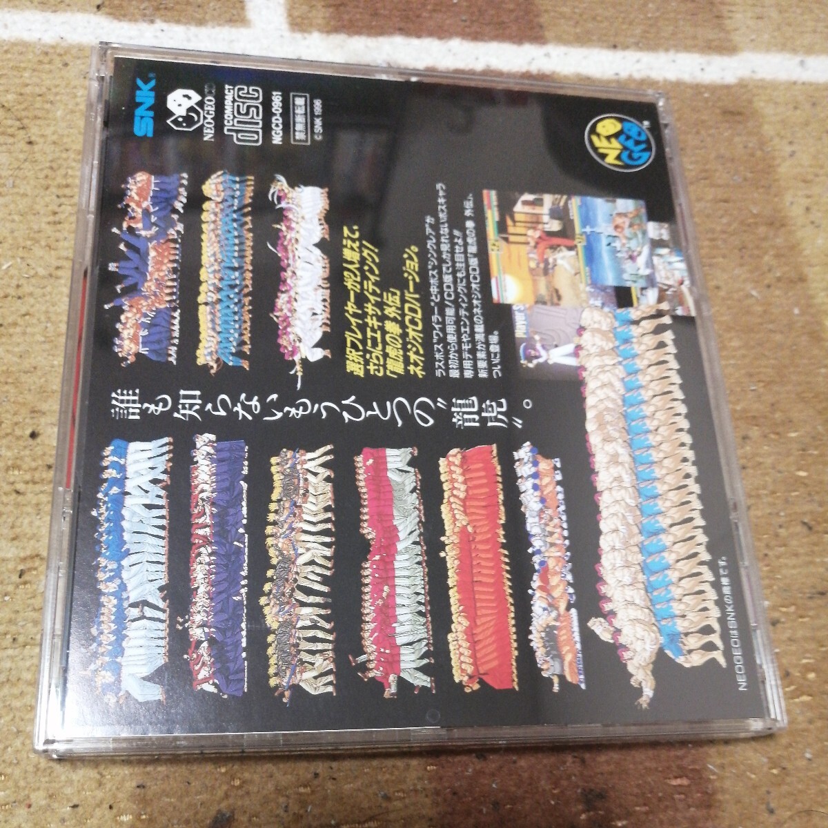 動作確認済 NG CD アート オブ ファイティング 龍虎の拳 外伝 限定版 ART OF FIGHTING エス エヌ ケイ SNK NEOGEO ネオジオ CDの画像10