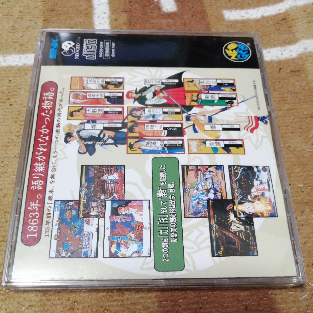 動作確認済 NG CD エス エヌ ケイ SNK NEO GEO CD 幕末浪漫 月華の剣士 帯 ケース　説明書　あり