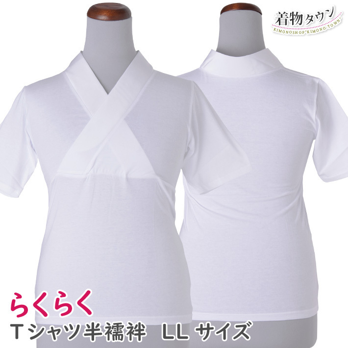 * kimono Town * comfortably T-shirt half underskirt white LL kimono small articles long kimono-like garment T-shirt underwear underwear komono-00120-03