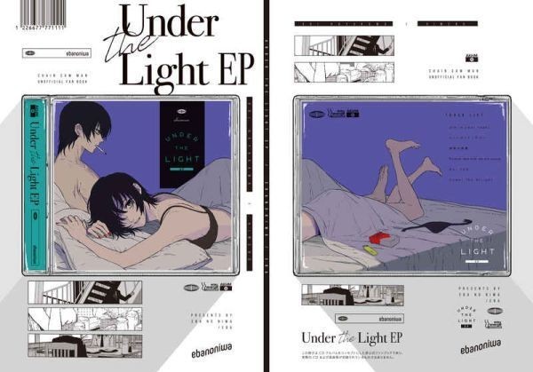 「Under the Light EP」ebanoniwa チェンソーマン 同人誌 早川アキ×姫野 Ｂ５ 64pの画像1
