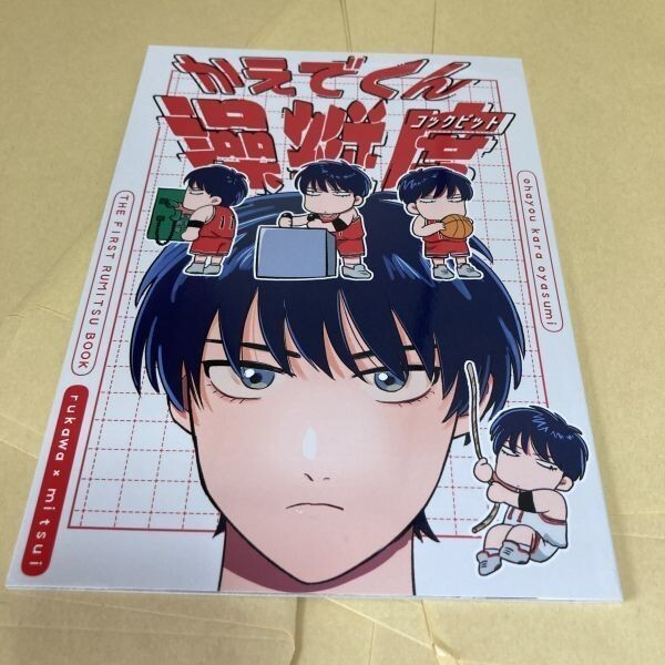 「かえでくん操縦席」おはようからおやすみ　スラムダンク　同人誌　流川楓 三井寿 40p_画像6