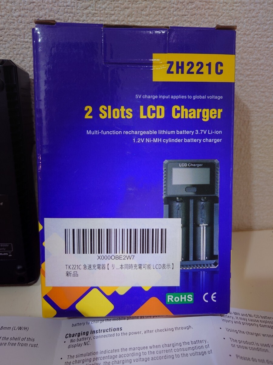 【保管品】急速 充電器 ZH221C 18650 16340 充電池 用の画像7