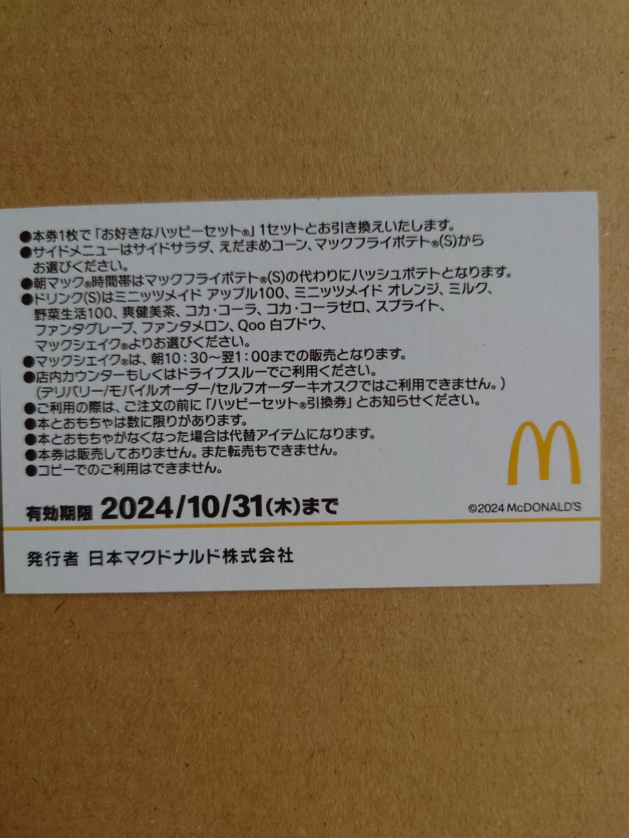 マクドナルド（ハッピーセット）の画像2