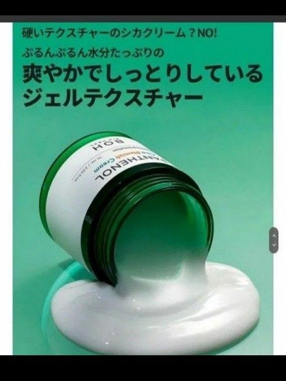 BIOHEAL BOH バイオヒールボ　パンテノールシカブレミッシュクリーム　75ml+30ml+5ml