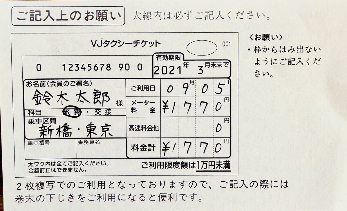 タクシーチケット24年、11月末まで有効 10枚 の画像3