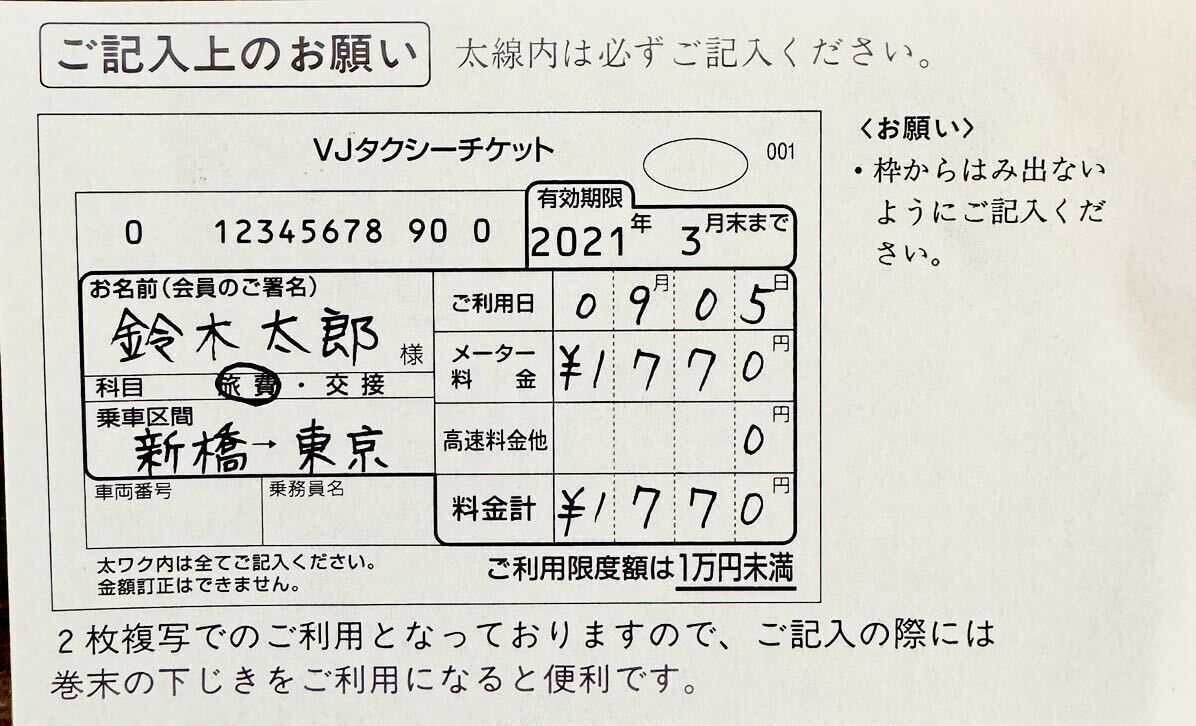 タクシーチケット24年、11月末まで有効 3枚 の画像3