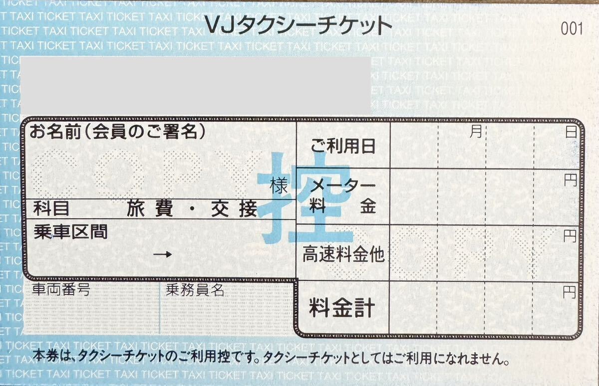 タクシーチケット24年、11月末まで有効 5枚の画像2