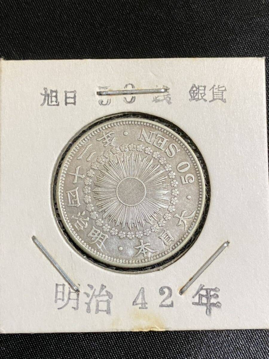 【正規品】【鑑定済み】 古銭 50銭 銀貨 明治42年の画像1