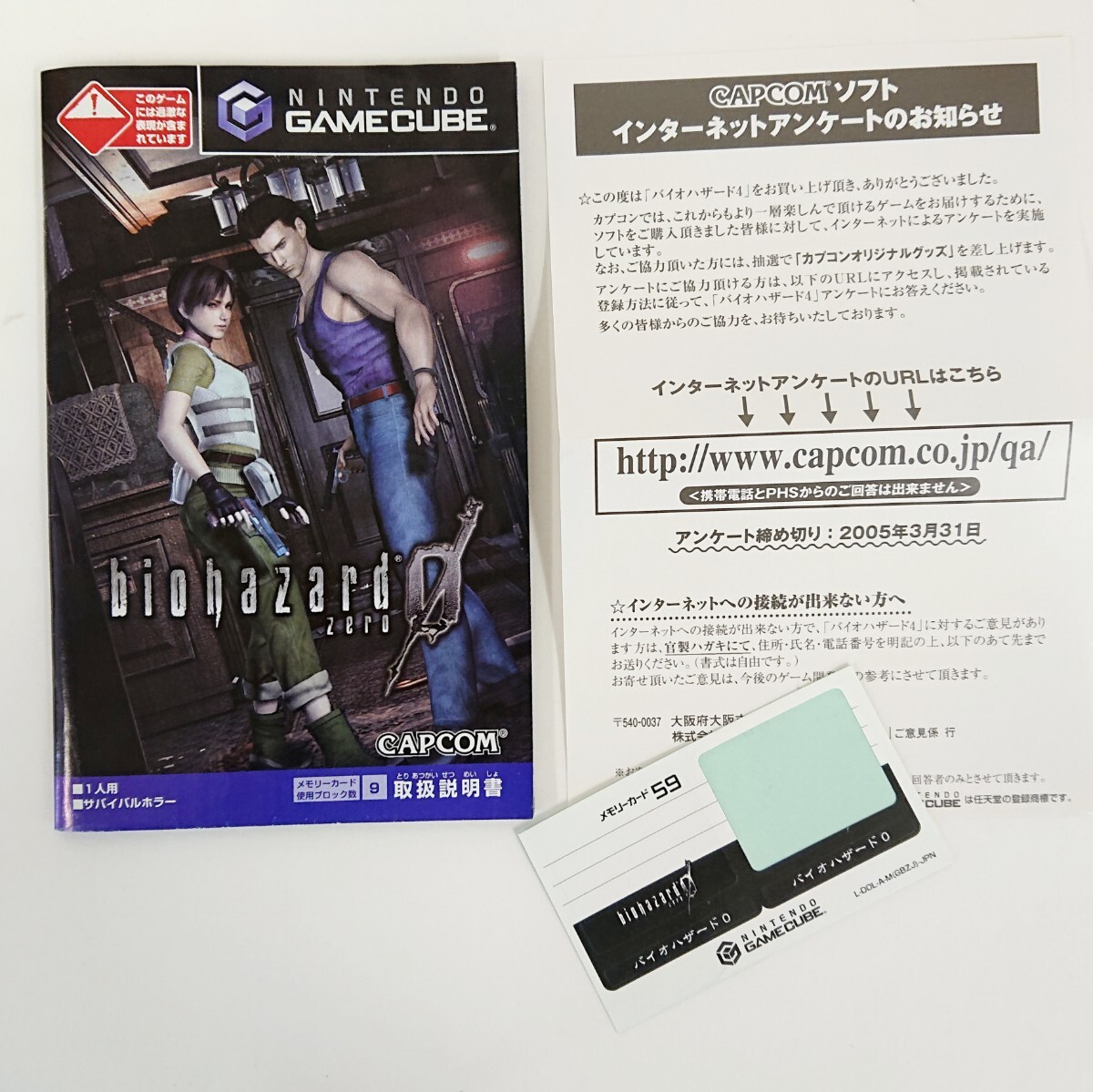 ★バイオハザード 3本 セット『BIOHAZARD ZERO 4 メモリーカード 箱 取扱説明書 ハガキ チラシ』GC ゲームキューブ 任天堂 ゲーム ソフトの画像9