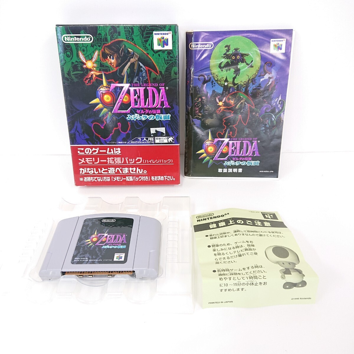 【Nintendo 64 ⑧】『ゼルダの伝説 ムジュラの仮面 箱 取説説明書 付き』N64 ニンテンドー ゲーム カセット ソフト 任天堂 当時物の画像1