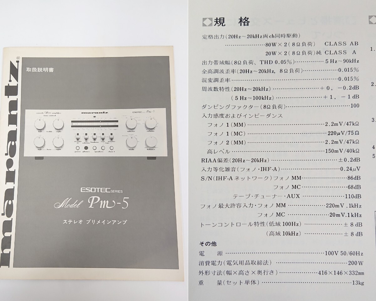 *1 иен ~[ электризация проверка *][ Marantz Pm-5 стерео основной предусилитель ESOTEC SERIES есть руководство пользователя .] marantz усилитель звуковая аппаратура музыка 