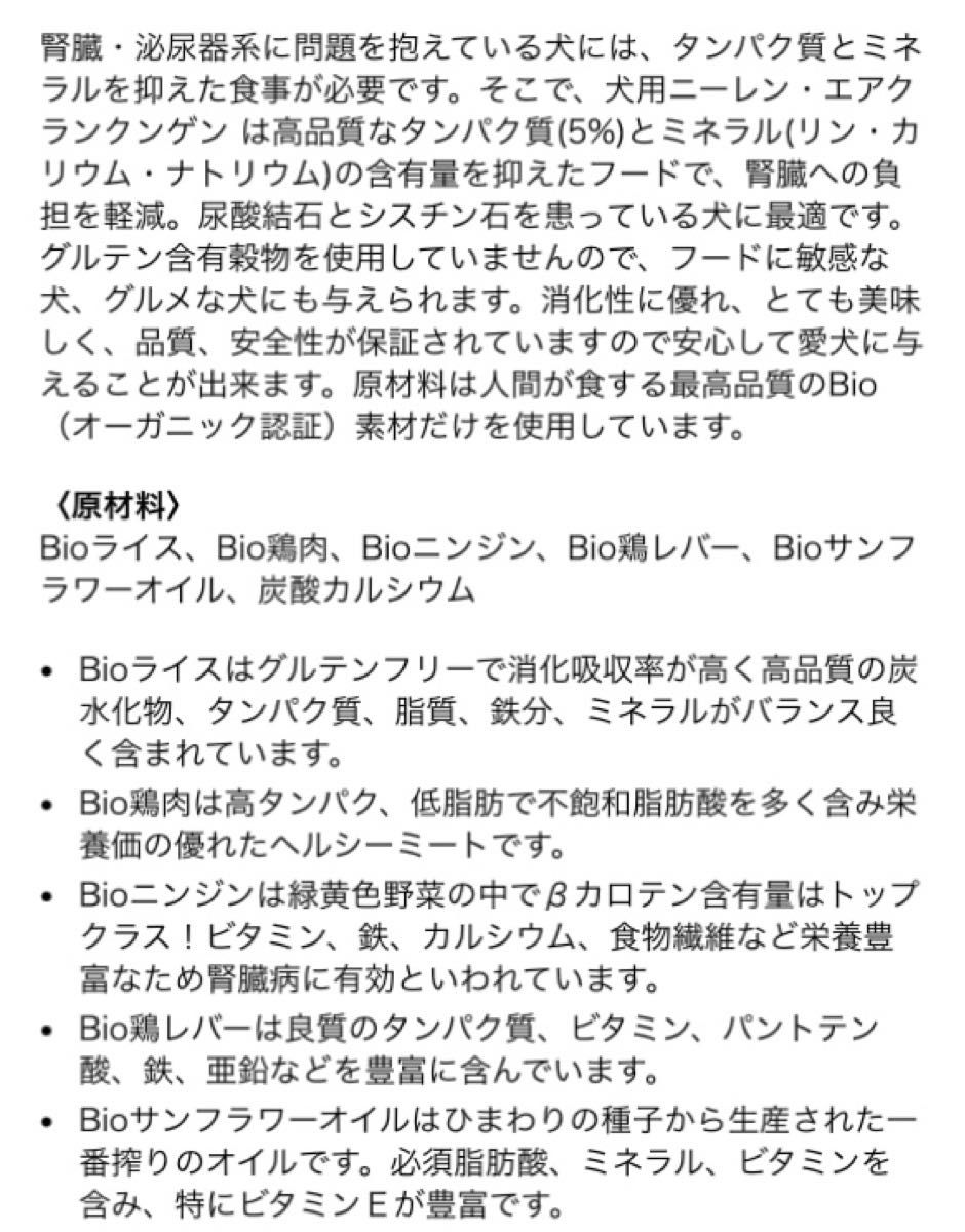 ビオピュア 犬用ニーレン・エアクランクンゲン 400g 2個 腎臓・泌尿器系に問題を抱えている犬用療法食