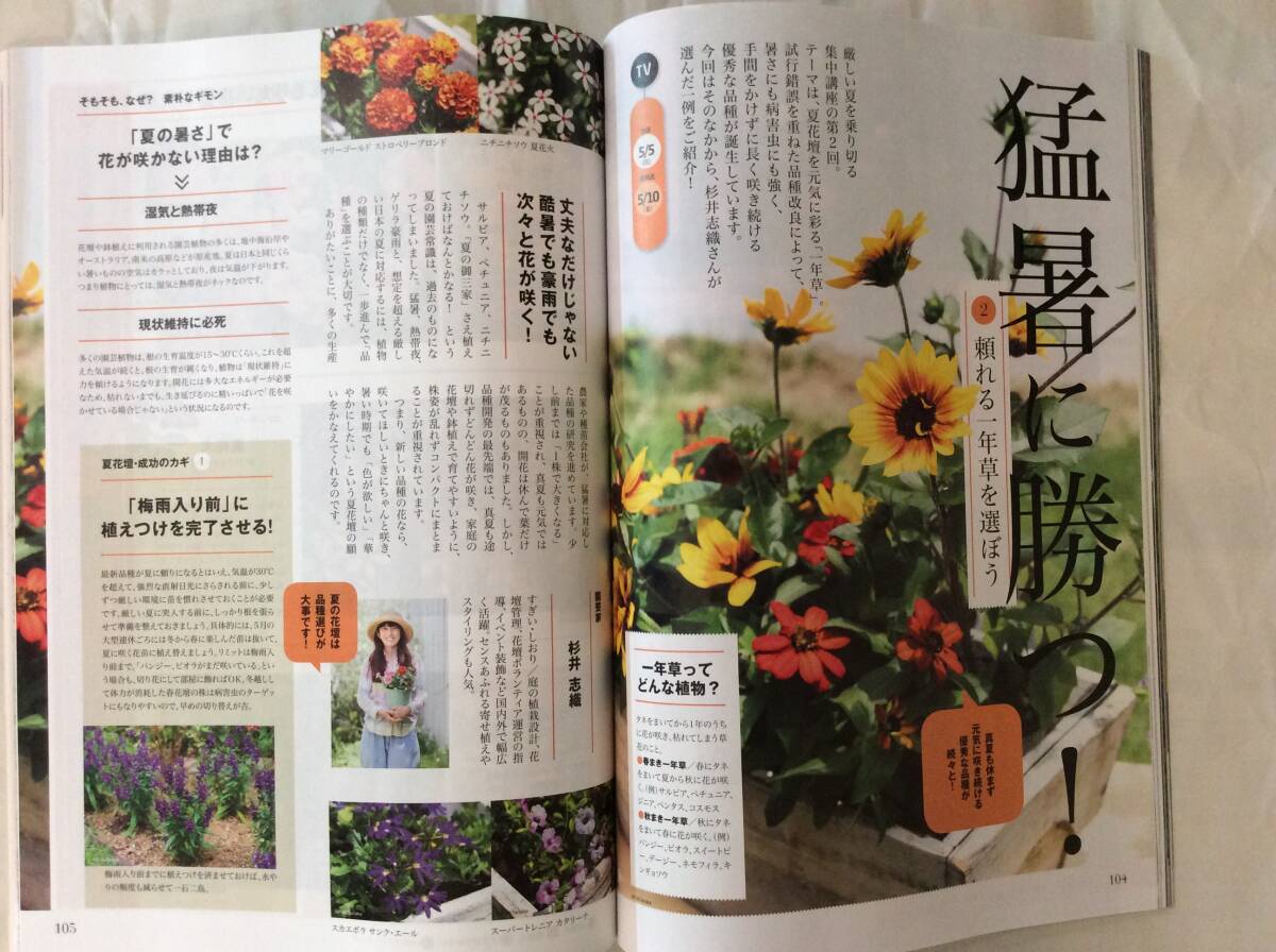 NHK текст хобби. садоводство 2024 год 5 месяц номер 