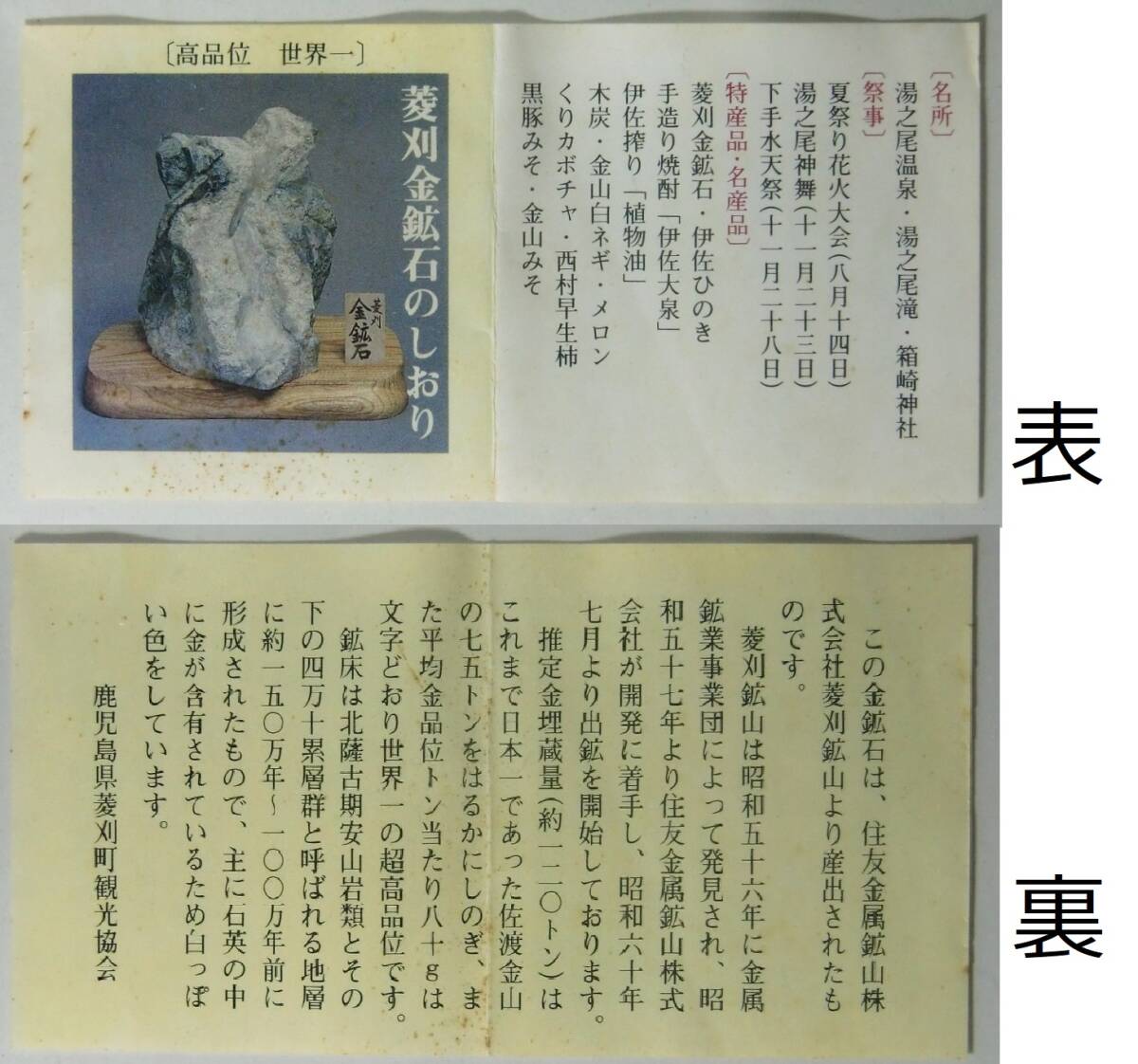 鹿児島県産 菱刈鉱山 金鉱石 菱刈金山 1 75kg 木札 菱刈町観光 鹿児島県産 菱刈鉱山 金鉱石 菱刈金山 1 75kg 木札 菱刈町観光