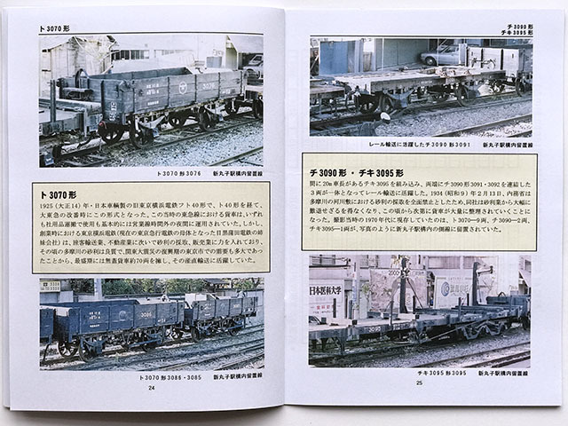 BRCプロ(東急) 今よみがえる1970年代の東京急行 (1200) 3000系が元気に走っていた時代の画像10