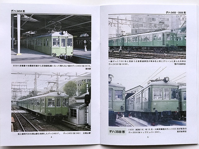 BRCプロ(東急) 今よみがえる1970年代の東京急行 (1200) 3000系が元気に走っていた時代の画像3