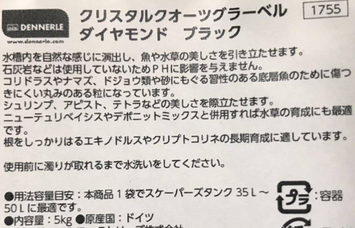 900グラム デナリ クリスタルクォーツダイヤモンドブラック(1〜2ミリ粒)(熱帯魚 水草 金魚 メダカ タナゴ 日本淡水魚)新品未使用 送料無料の画像5