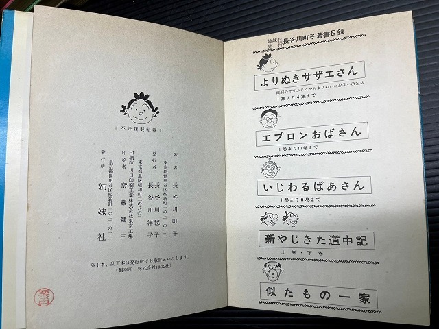 B67★サザエさん 全68巻のうち1～65巻のみ 姉妹社 長谷川町子
