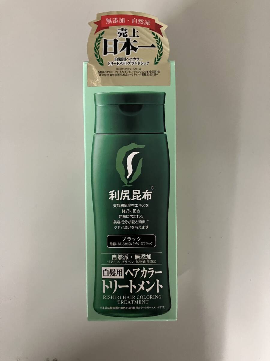 利尻 ヘアーカラートリートメント ブラック ２００ｇ  新品未開封 送料込の画像1