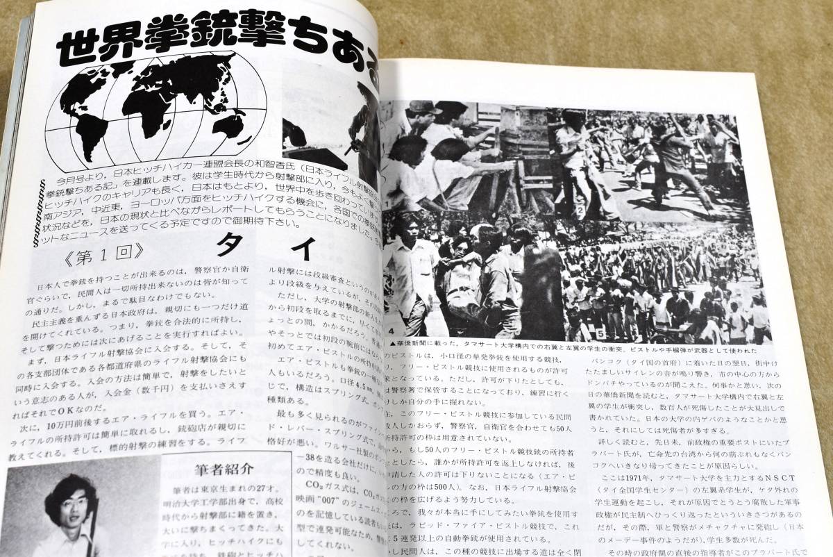 1976年12月号 祝イチロー初レポート号！ PPK GUN誌 の画像3