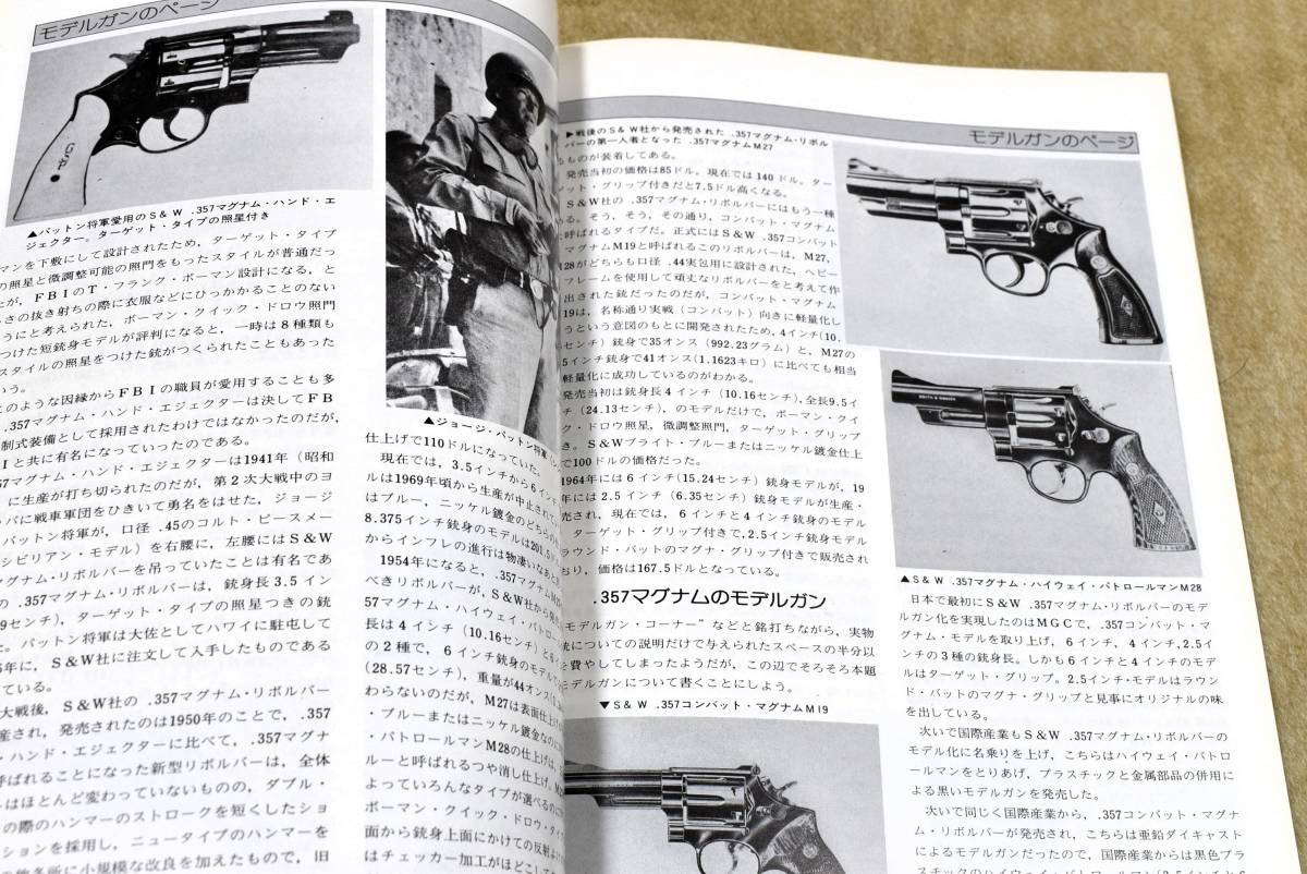 1976年12月号 祝イチロー初レポート号！ PPK GUN誌 の画像5