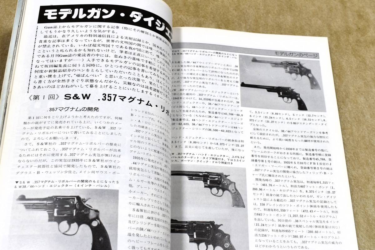 1976年12月号 祝イチロー初レポート号！ PPK GUN誌 の画像4