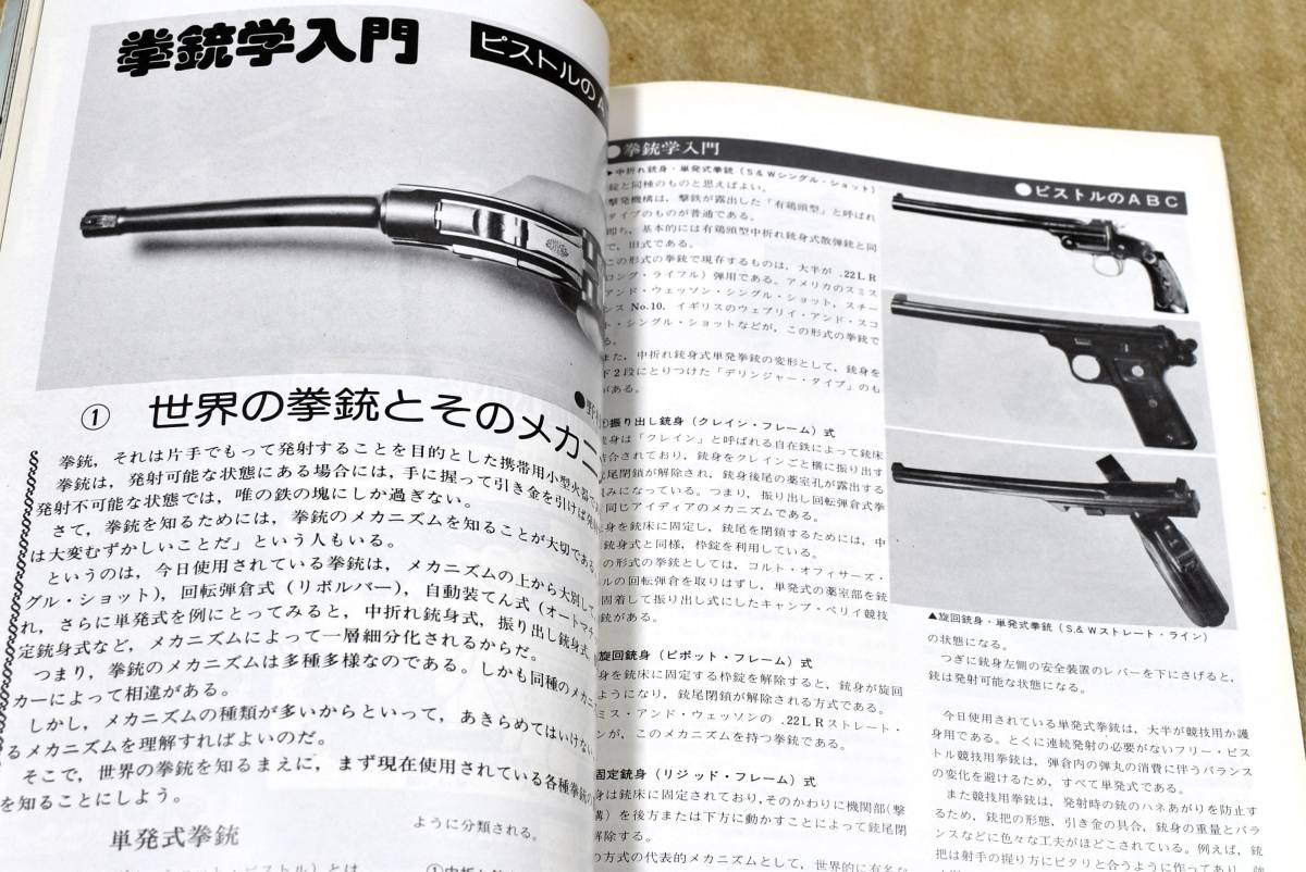 1976年12月号 祝イチロー初レポート号！ PPK GUN誌 の画像6