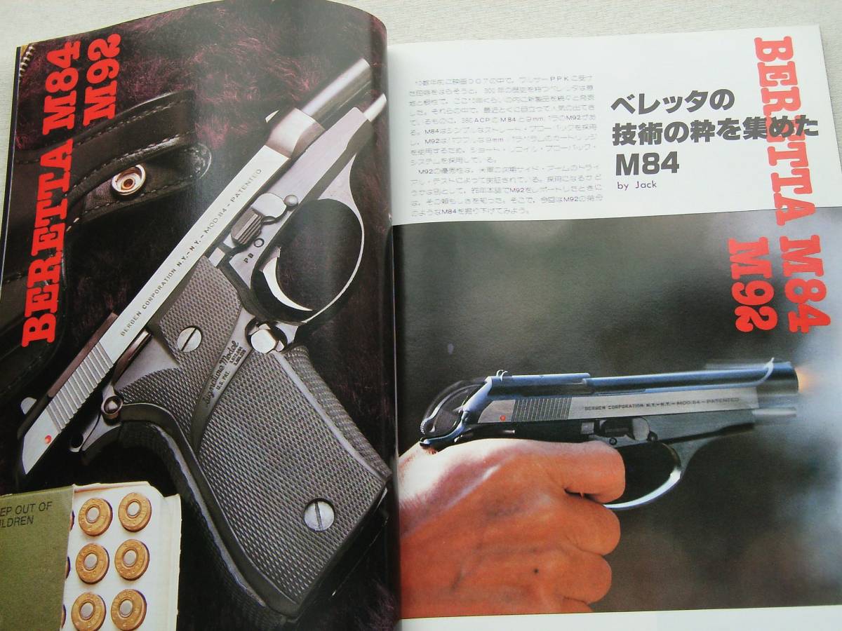 1982年3月号 西部警察　M84　Ｍ92 月刊GUN誌_画像6
