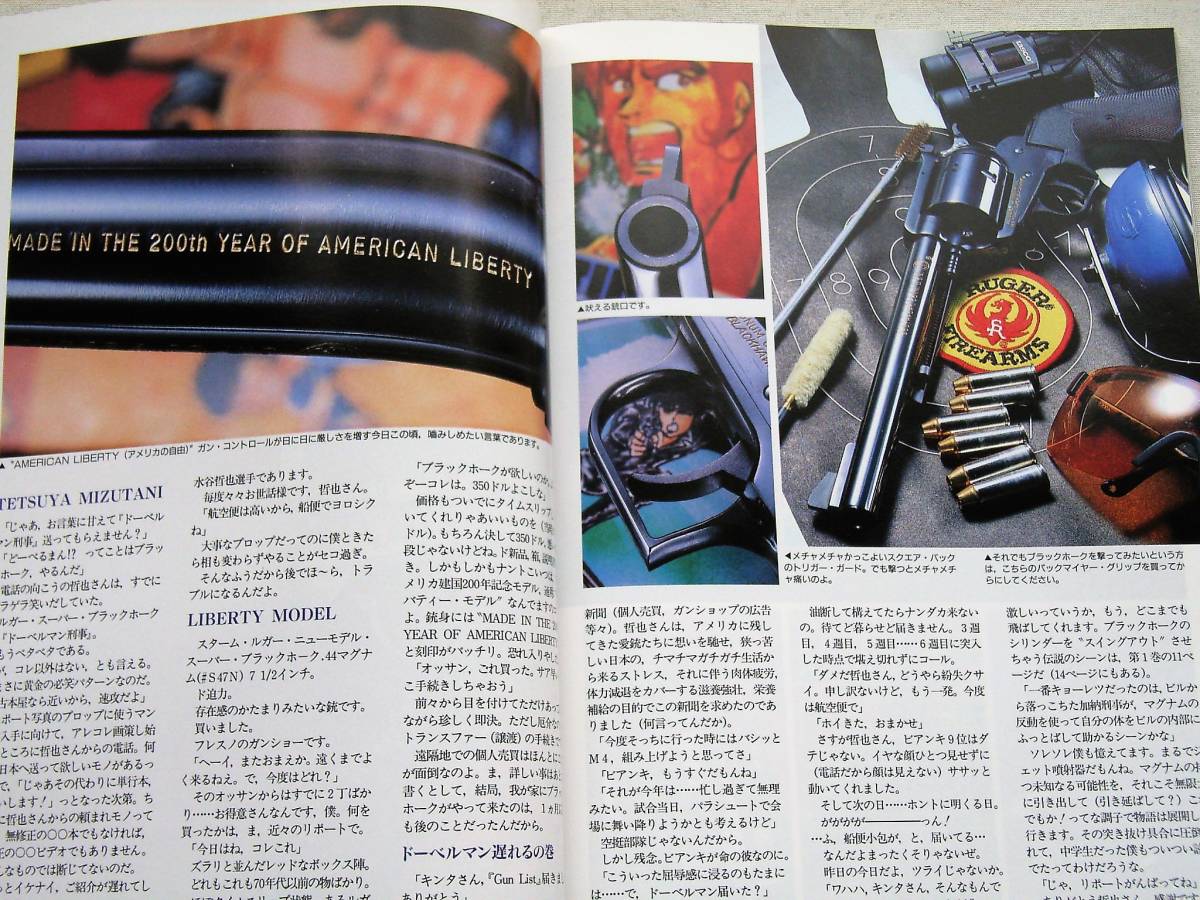 1999年10月号 ブラックホーク ドーベルマン刑事 グロック 火縄銃 ランパント P38 月刊GUN誌_画像2